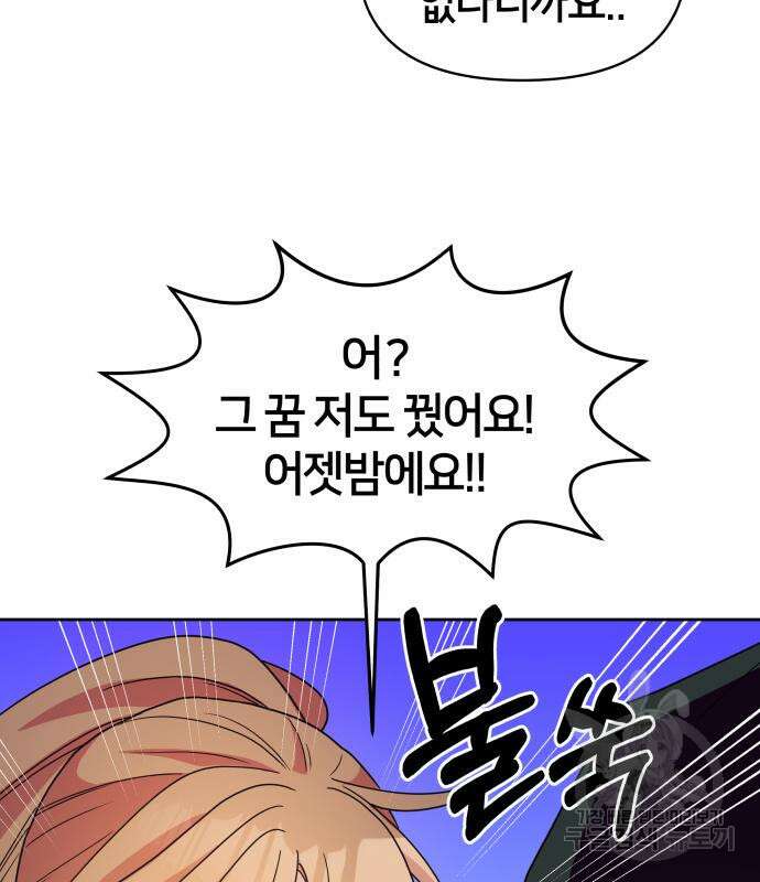 괴물 의상실 10화 107