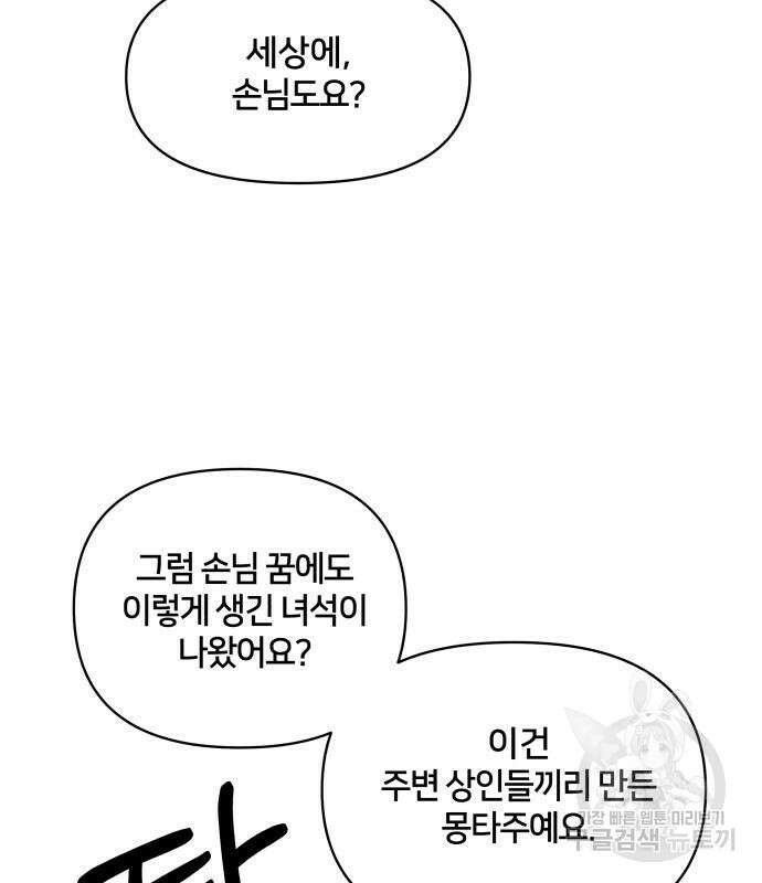 괴물 의상실 10화 109
