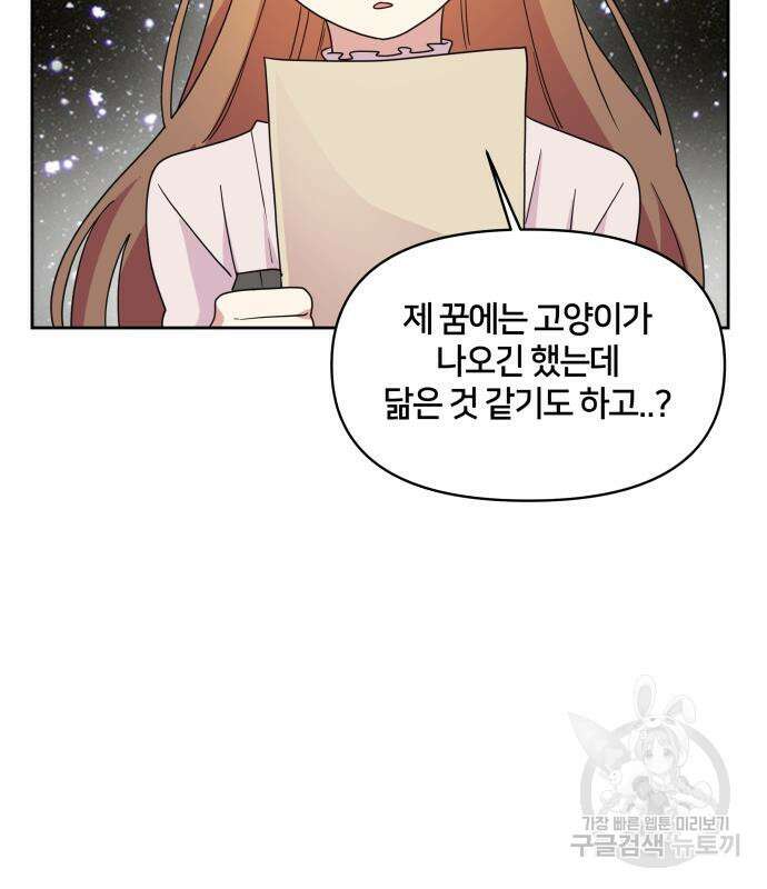 괴물 의상실 10화 113