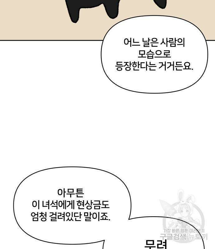 괴물 의상실 10화 115