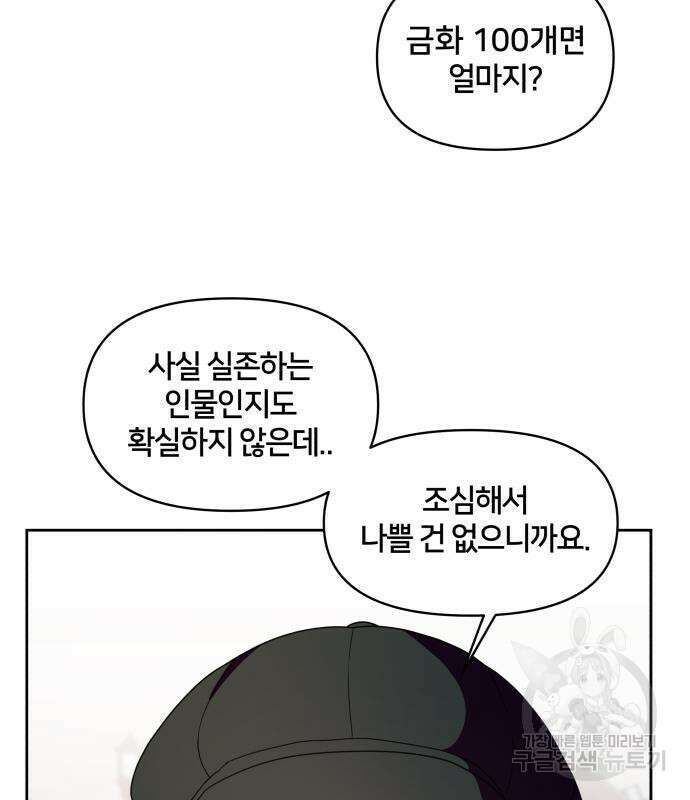 괴물 의상실 10화 117