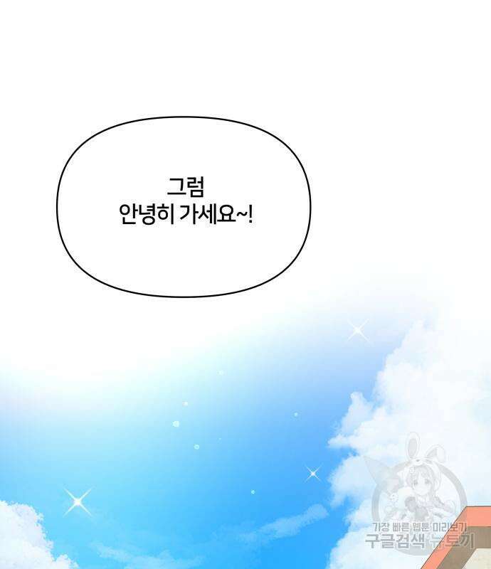 괴물 의상실 10화 119