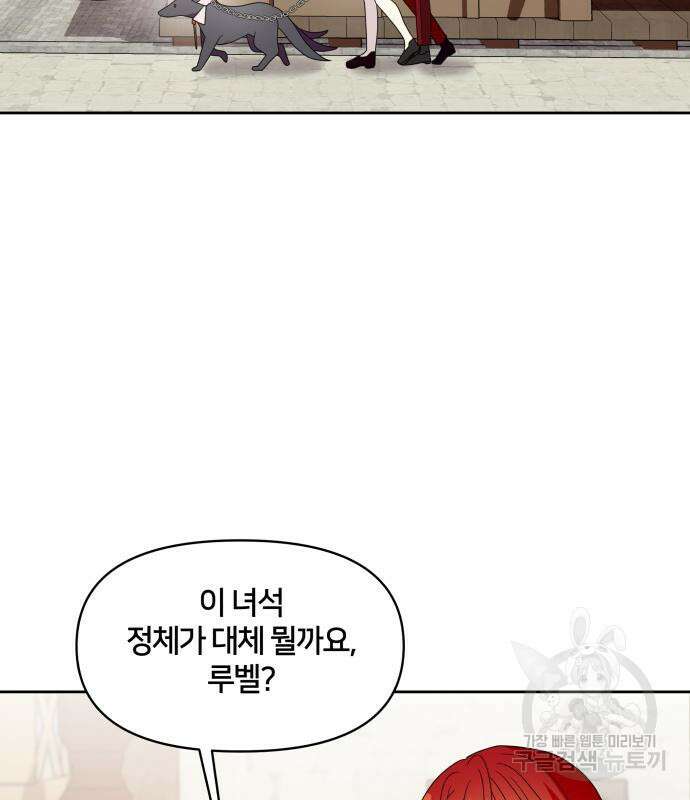 괴물 의상실 10화 121