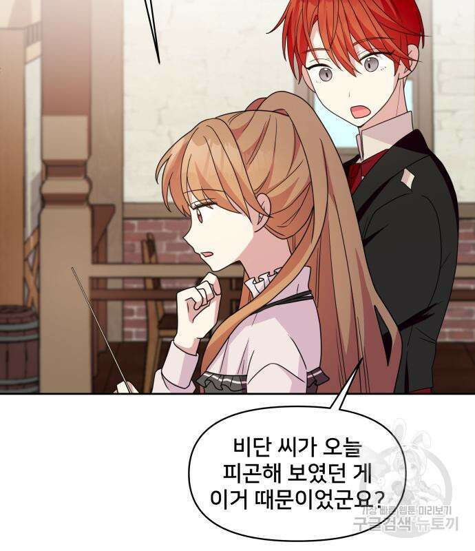 괴물 의상실 10화 122