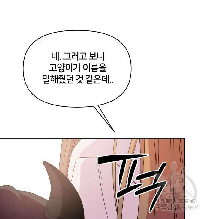 괴물 의상실 10화 123