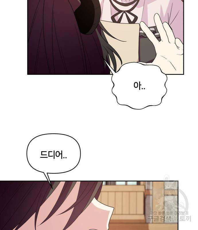 괴물 의상실 10화 126