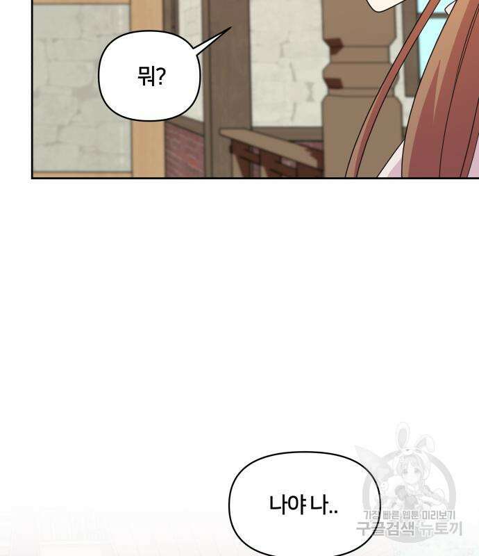 괴물 의상실 10화 129