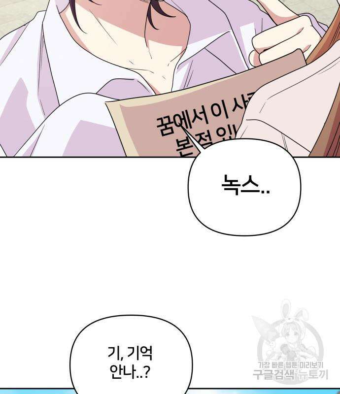 괴물 의상실 10화 131