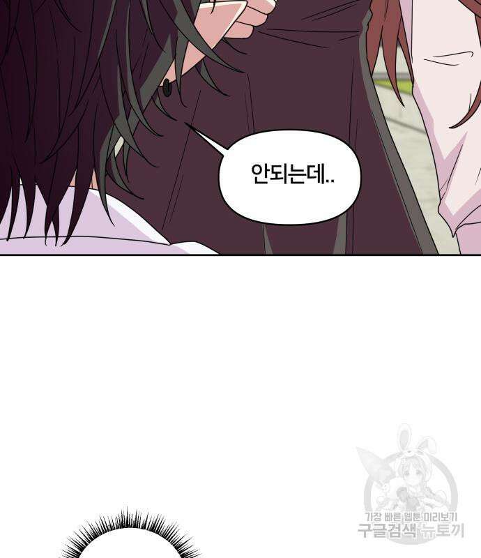 괴물 의상실 10화 133