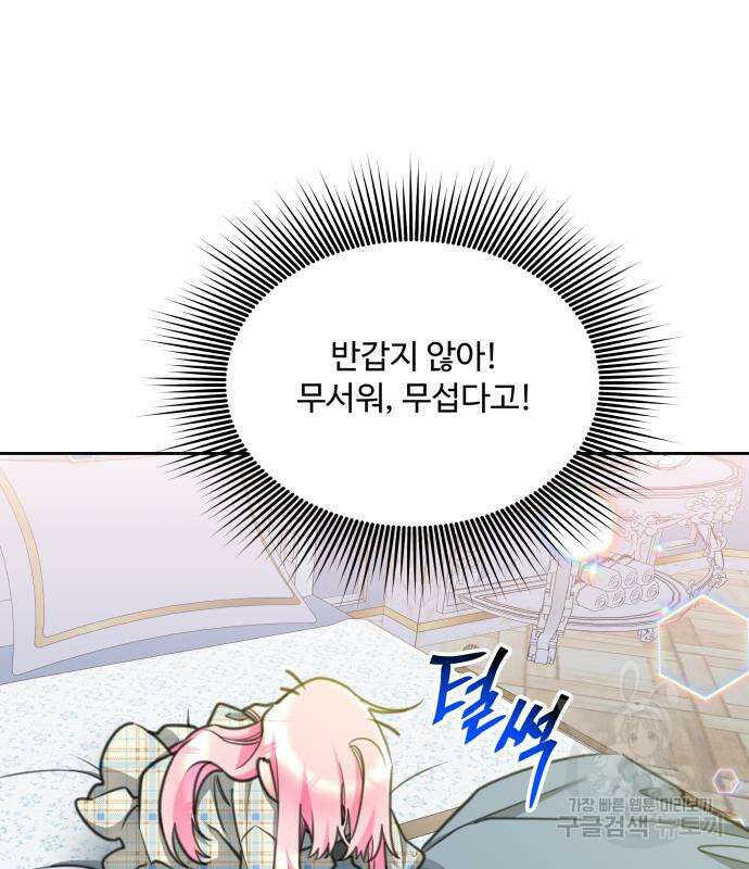 로또 황녀님 68화 2