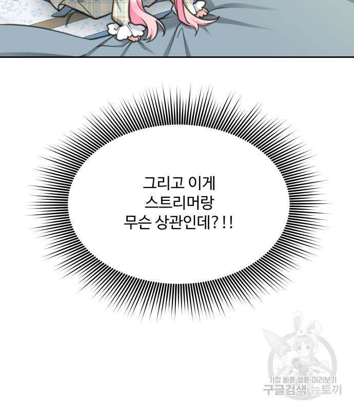 로또 황녀님 68화 3