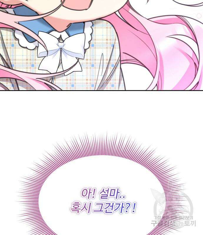 로또 황녀님 68화 5