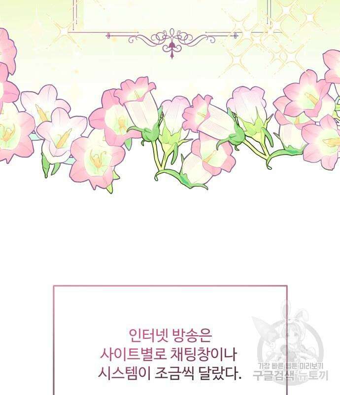 로또 황녀님 68화 7