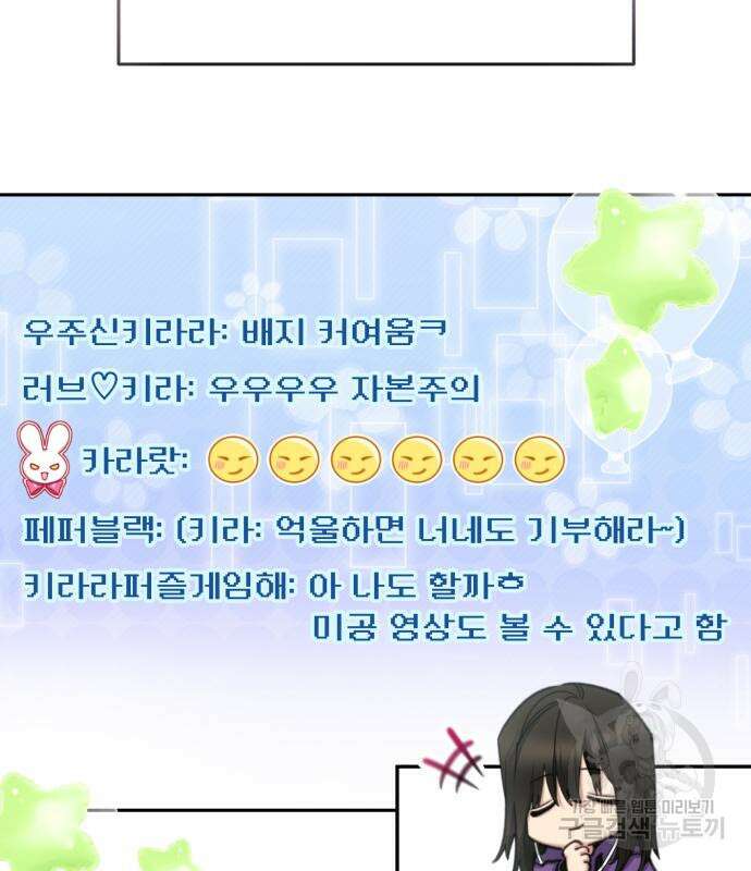로또 황녀님 68화 8