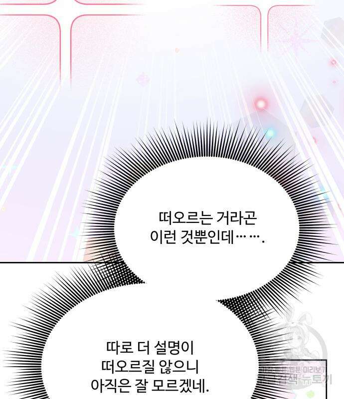 로또 황녀님 68화 11