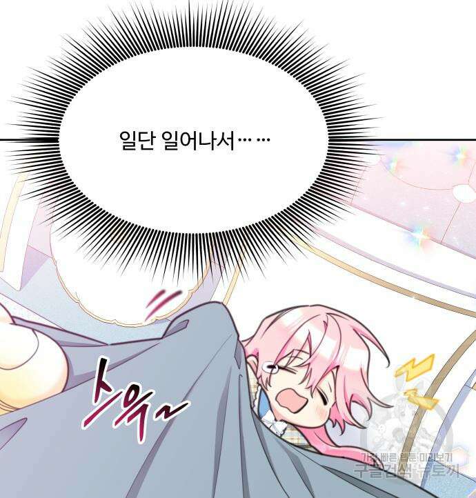 로또 황녀님 68화 13
