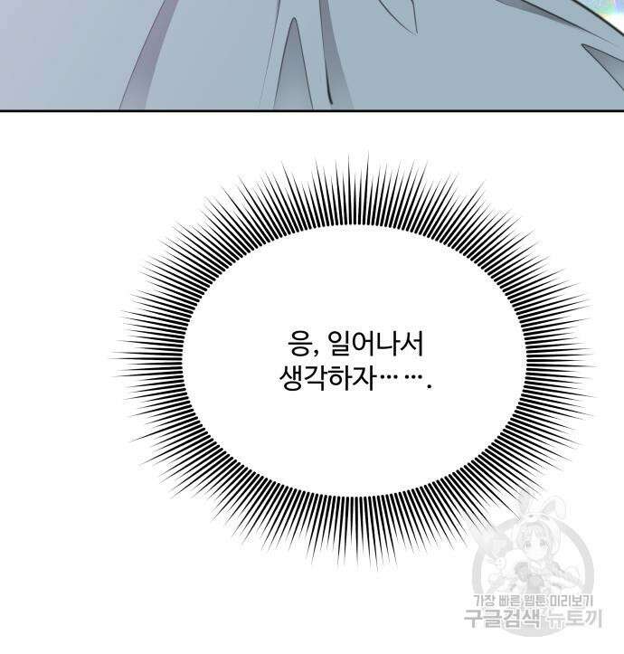 로또 황녀님 68화 14