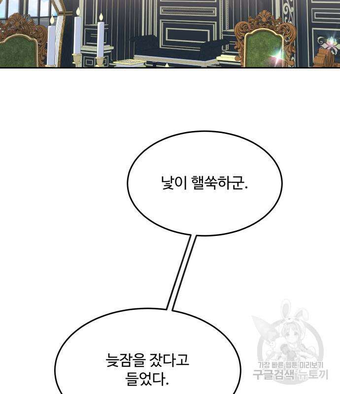 로또 황녀님 68화 17