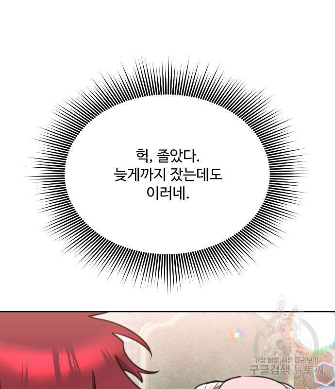 로또 황녀님 68화 19