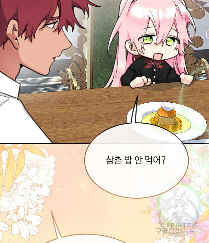 로또 황녀님 68화 20