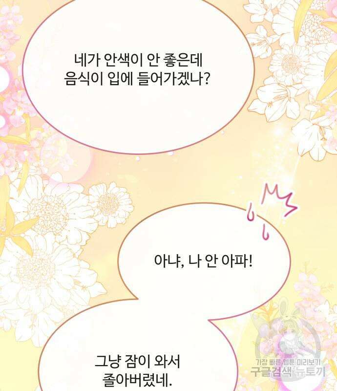 로또 황녀님 68화 21