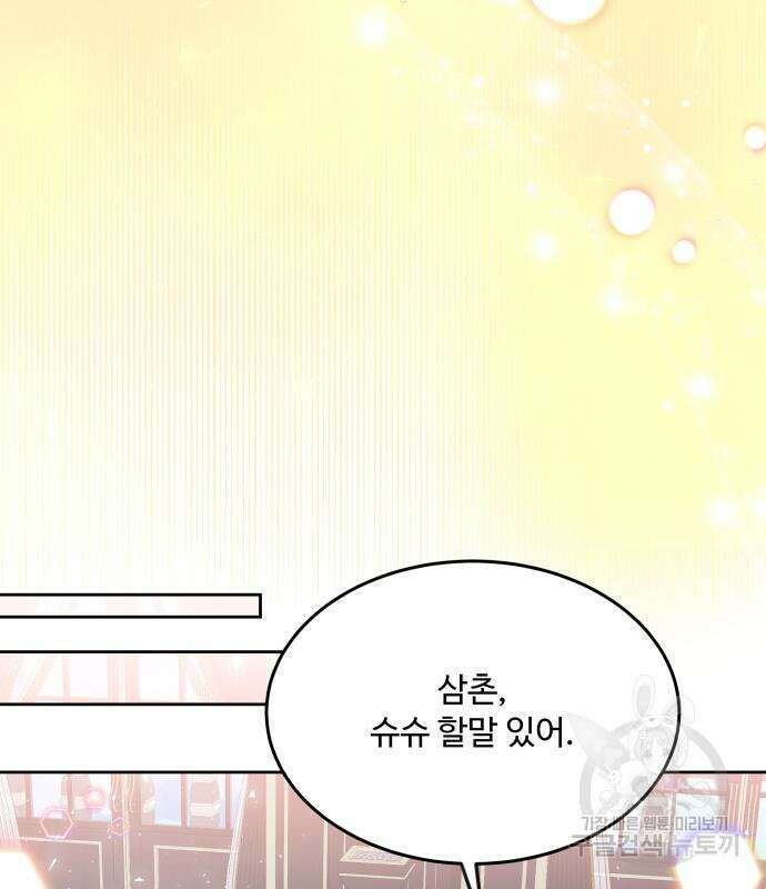 로또 황녀님 68화 23