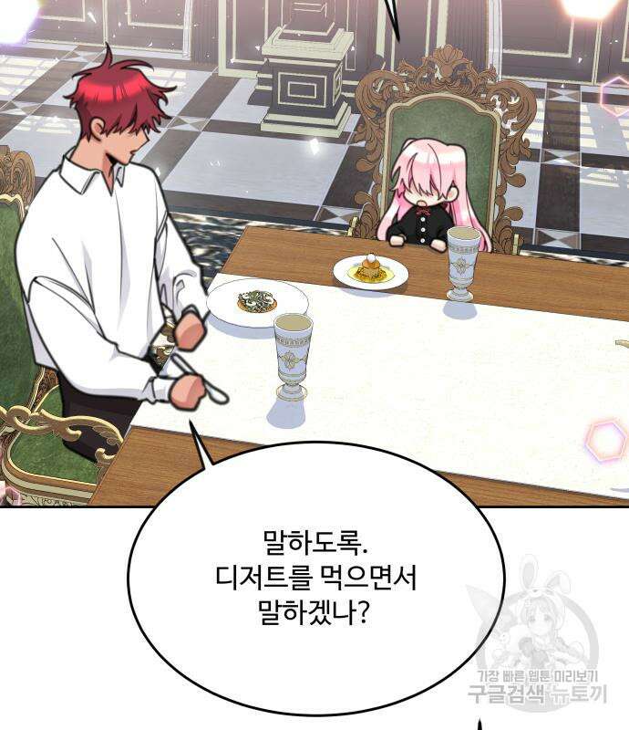 로또 황녀님 68화 24