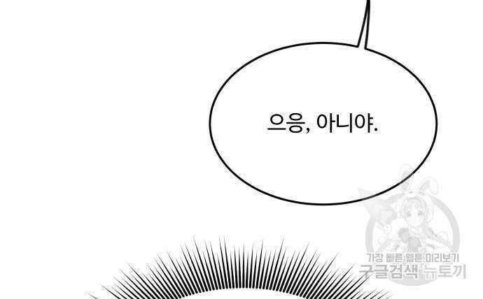 로또 황녀님 68화 25