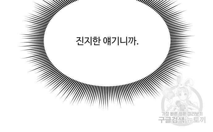 로또 황녀님 68화 26