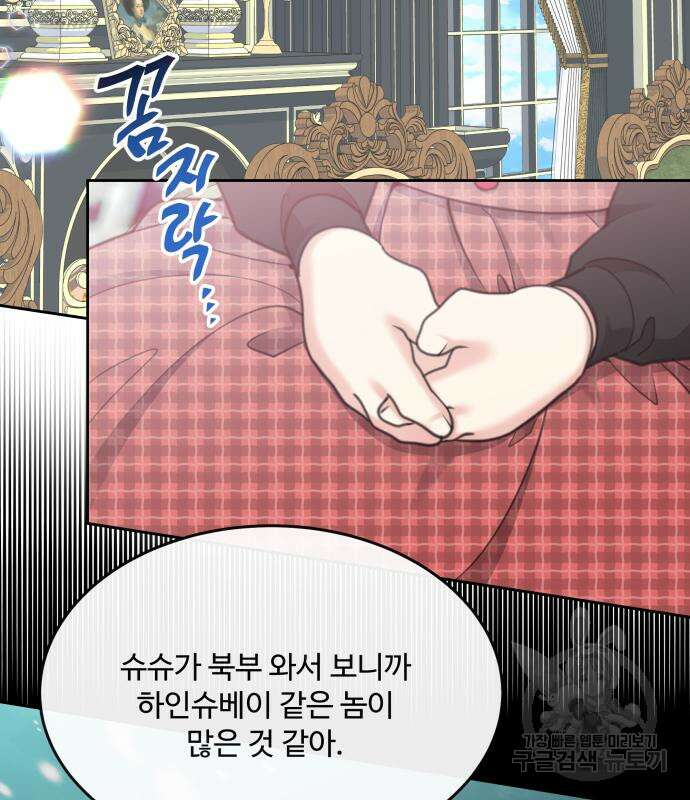 로또 황녀님 68화 28