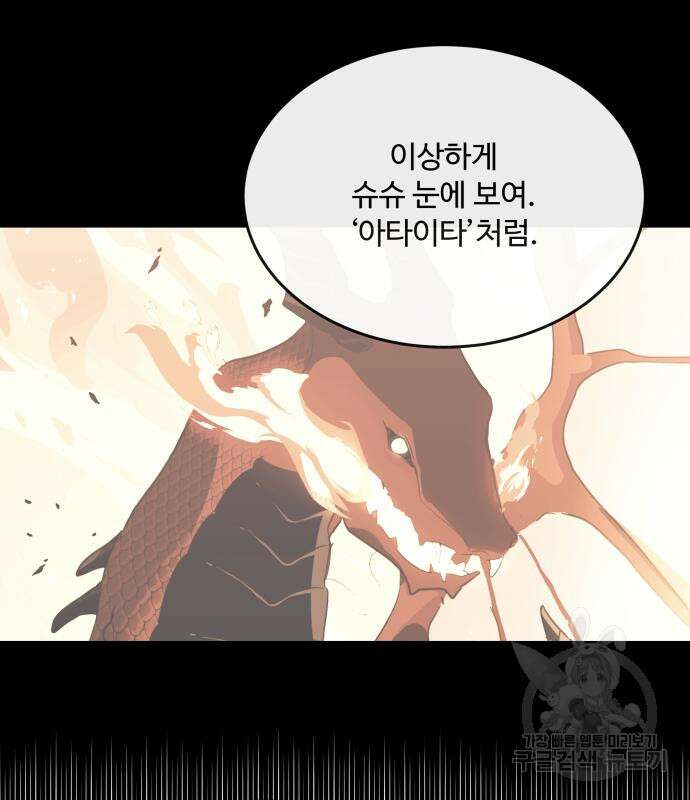 로또 황녀님 68화 30