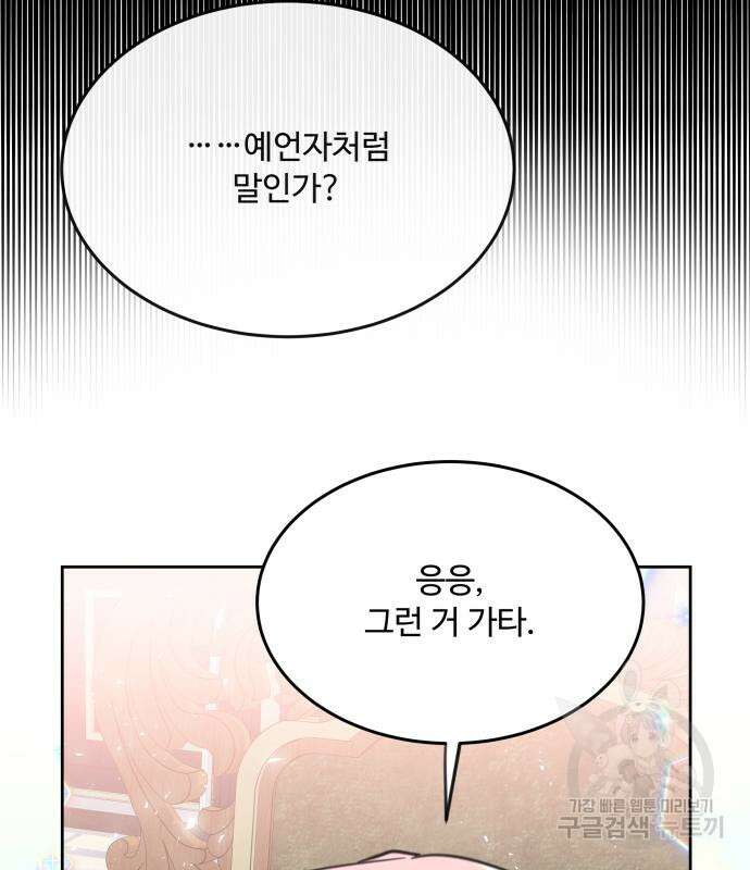 로또 황녀님 68화 31