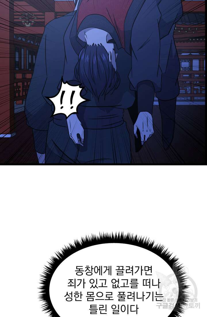 사신(카카오) 5화 4