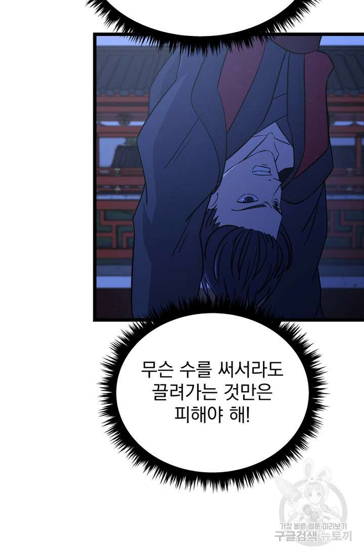 사신(카카오) 5화 5