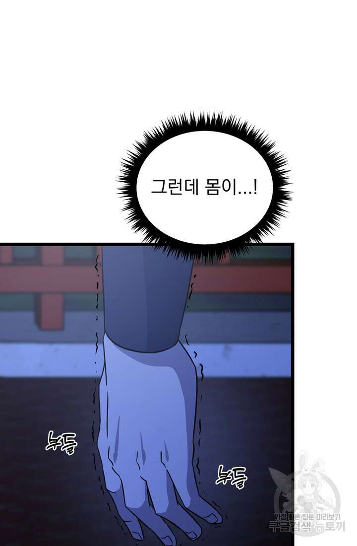 사신(카카오) 5화 6