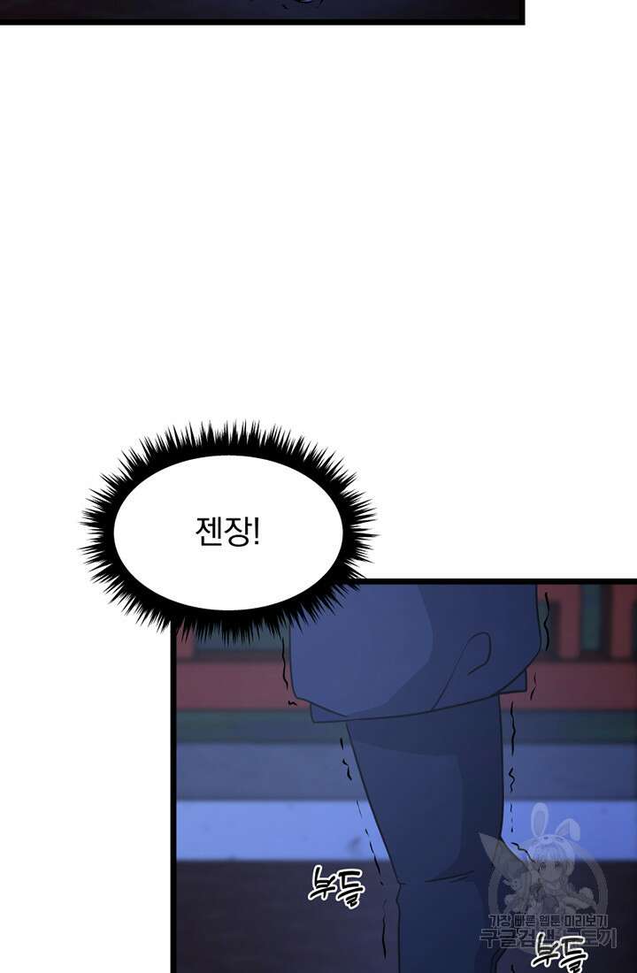 사신(카카오) 5화 7