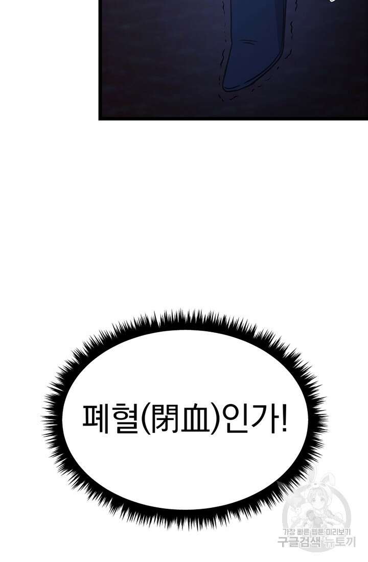 사신(카카오) 5화 8
