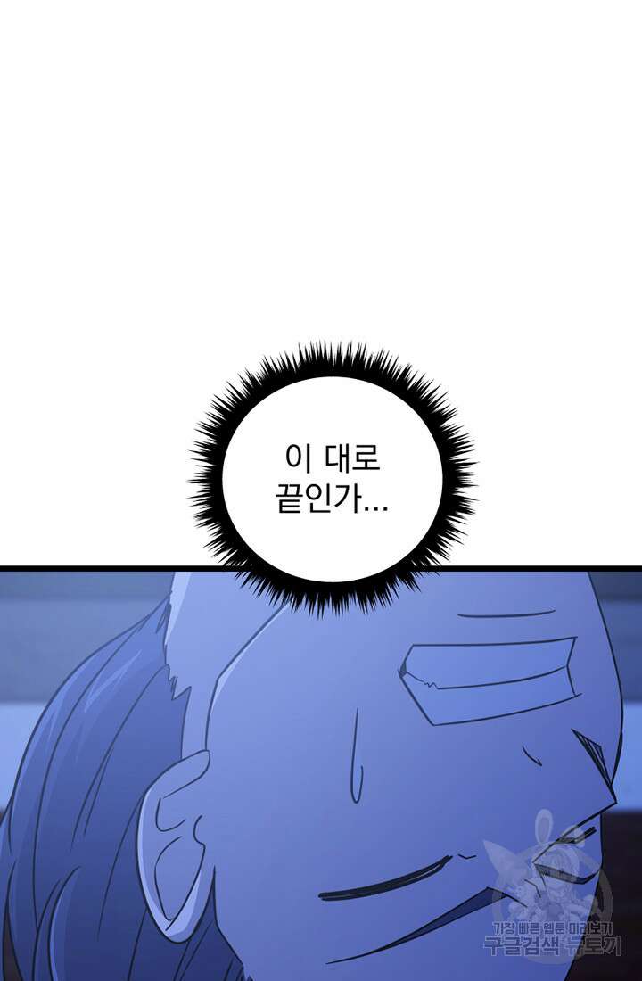 사신(카카오) 5화 9