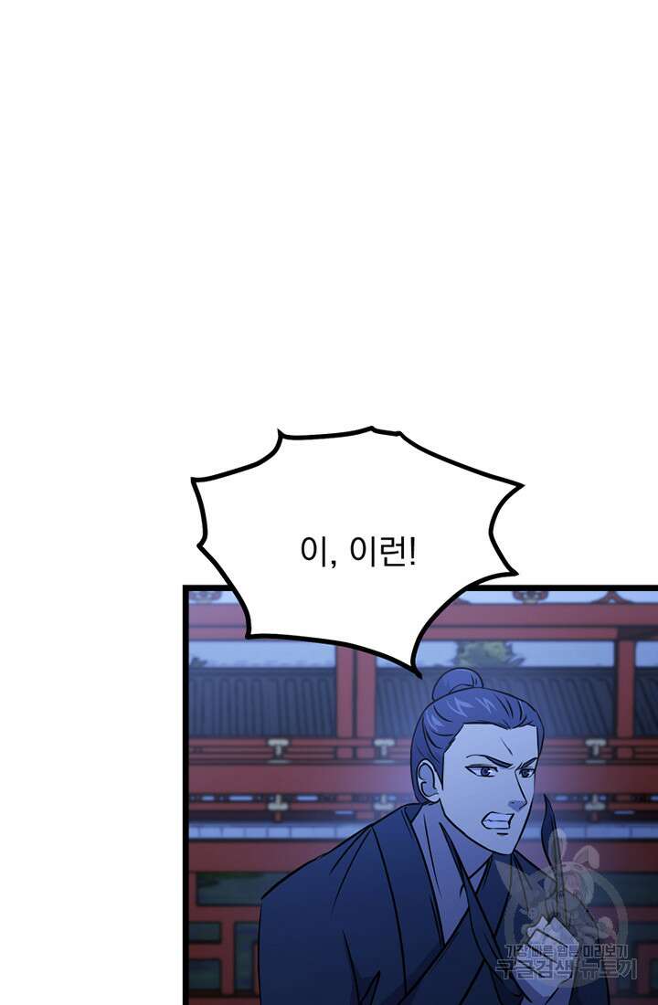 사신(카카오) 5화 18