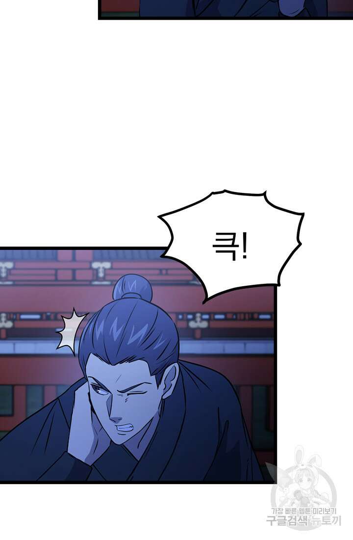 사신(카카오) 5화 19