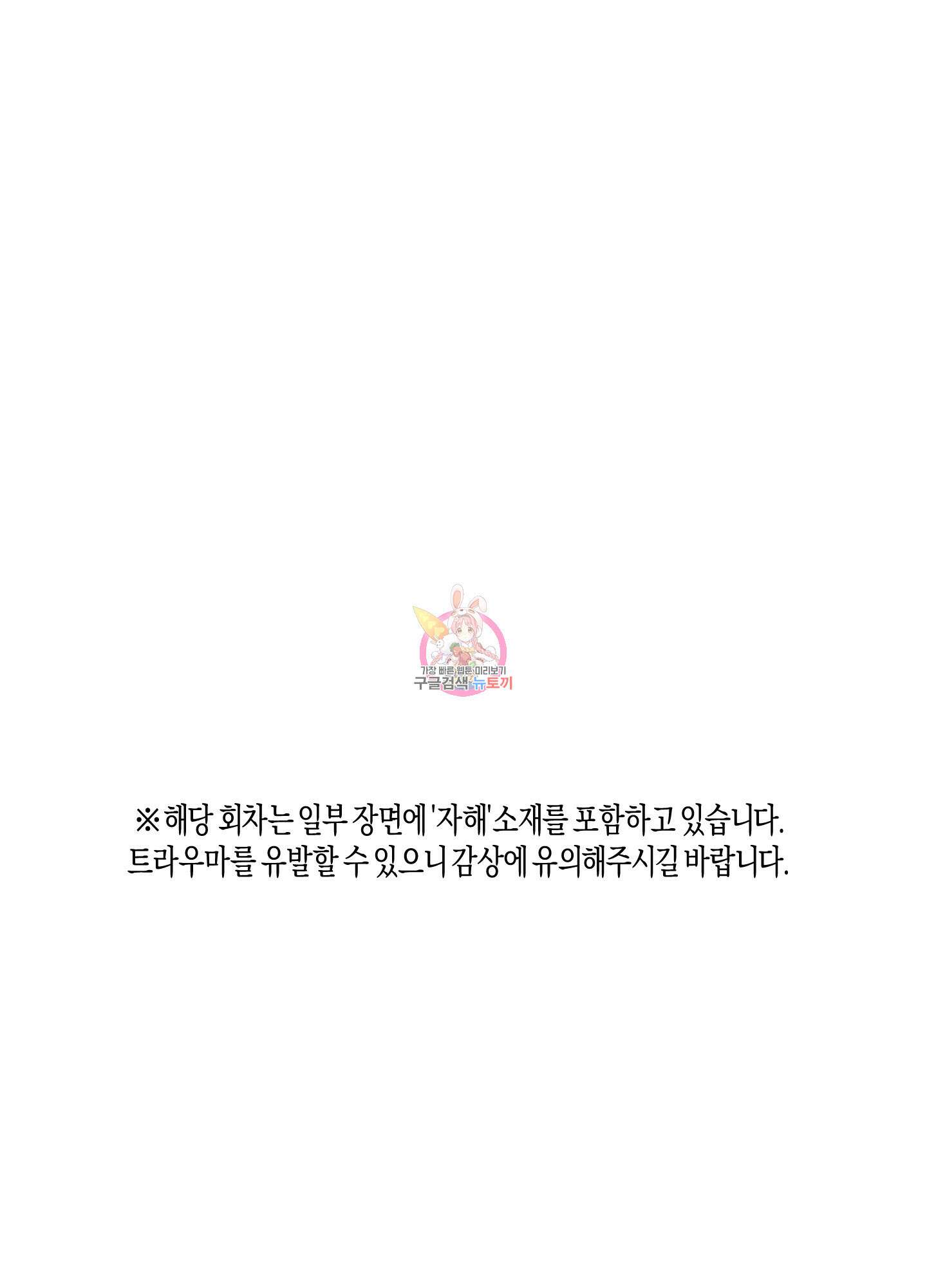 네가 없는 세계 51화 1