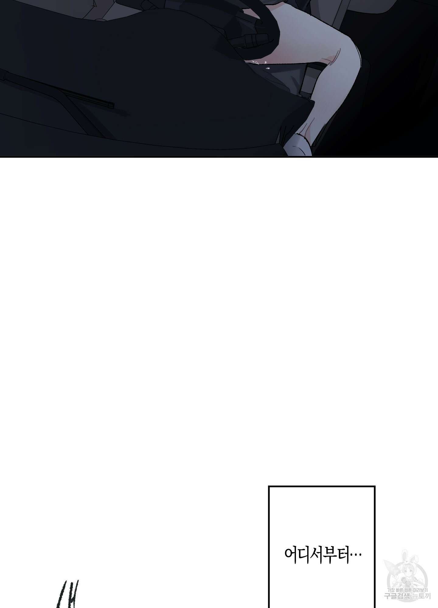 네가 없는 세계 51화 4