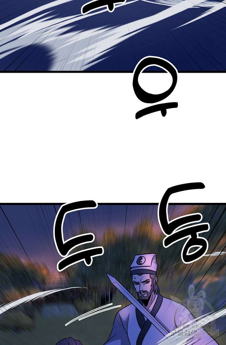 사신(카카오) 22화 7
