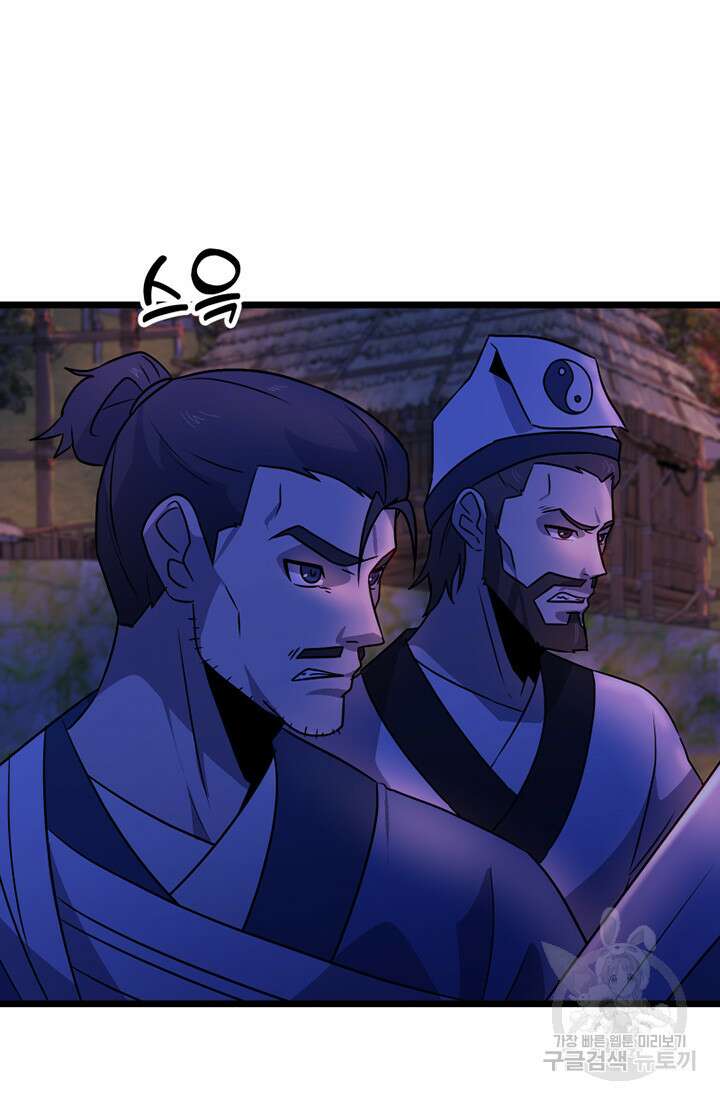 사신(카카오) 22화 10