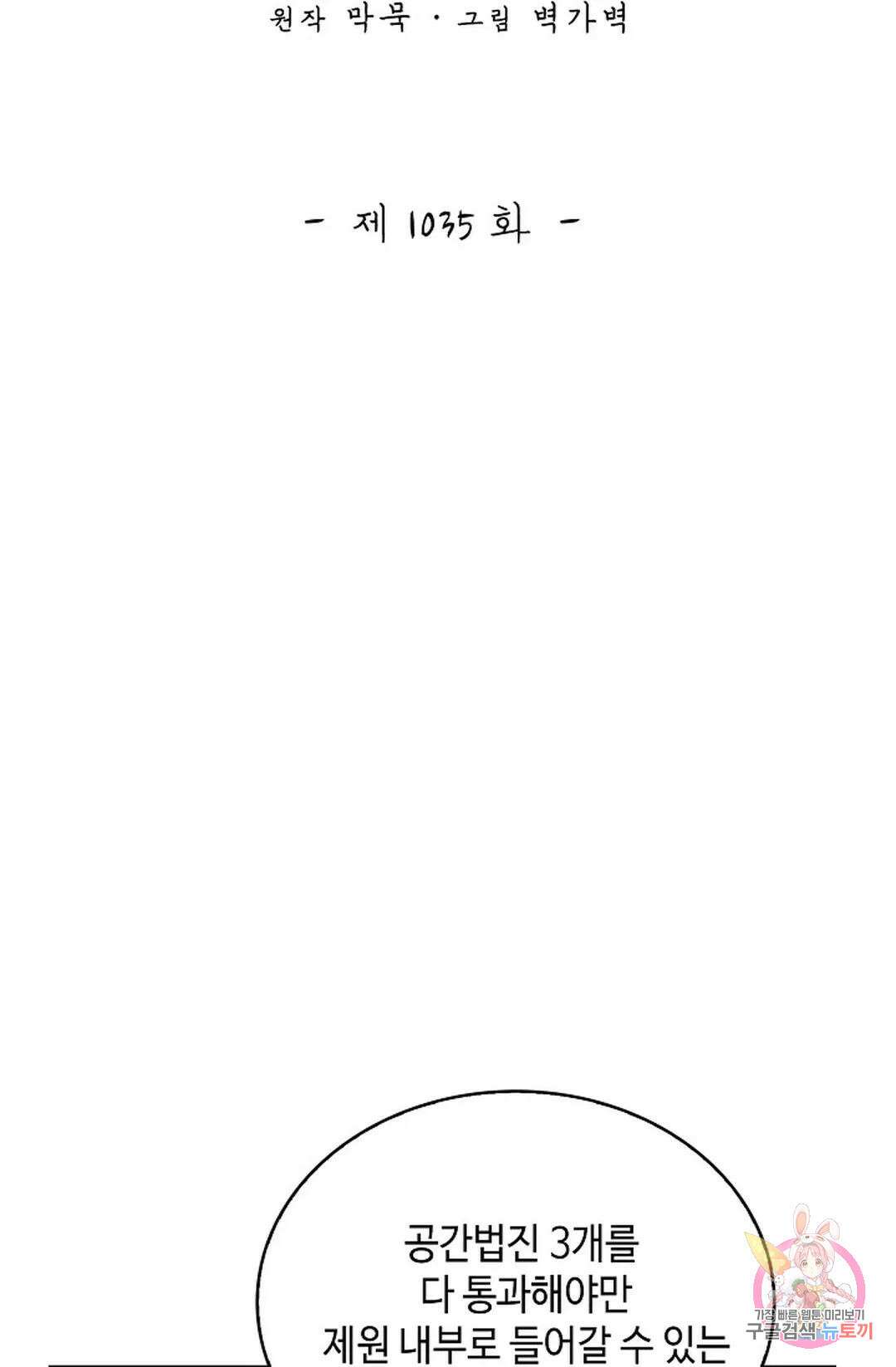 무련전봉 1035화 2