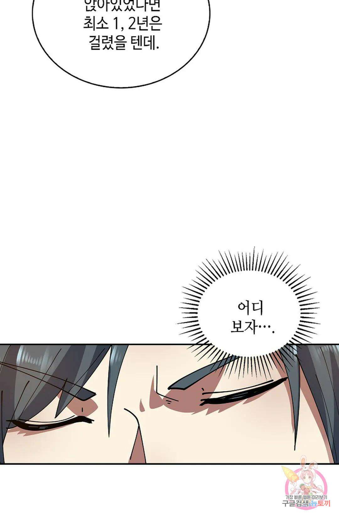 무련전봉 1035화 32