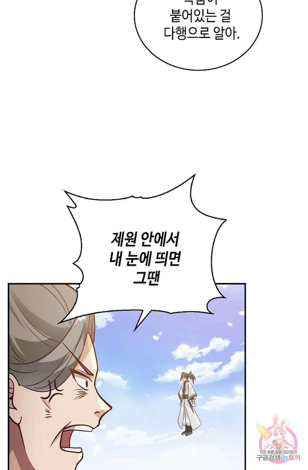 무련전봉 1035화 43