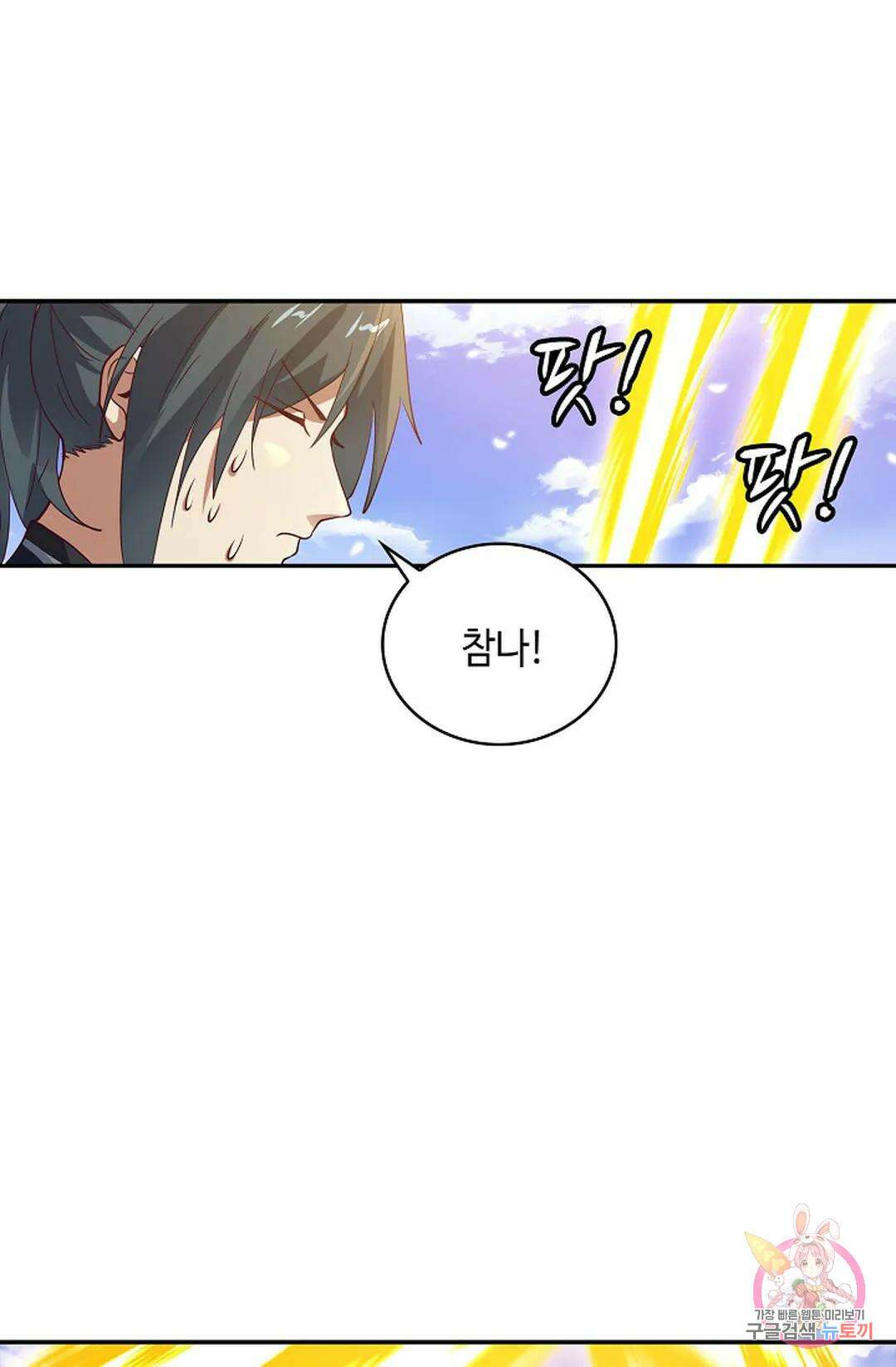 무련전봉 1035화 54