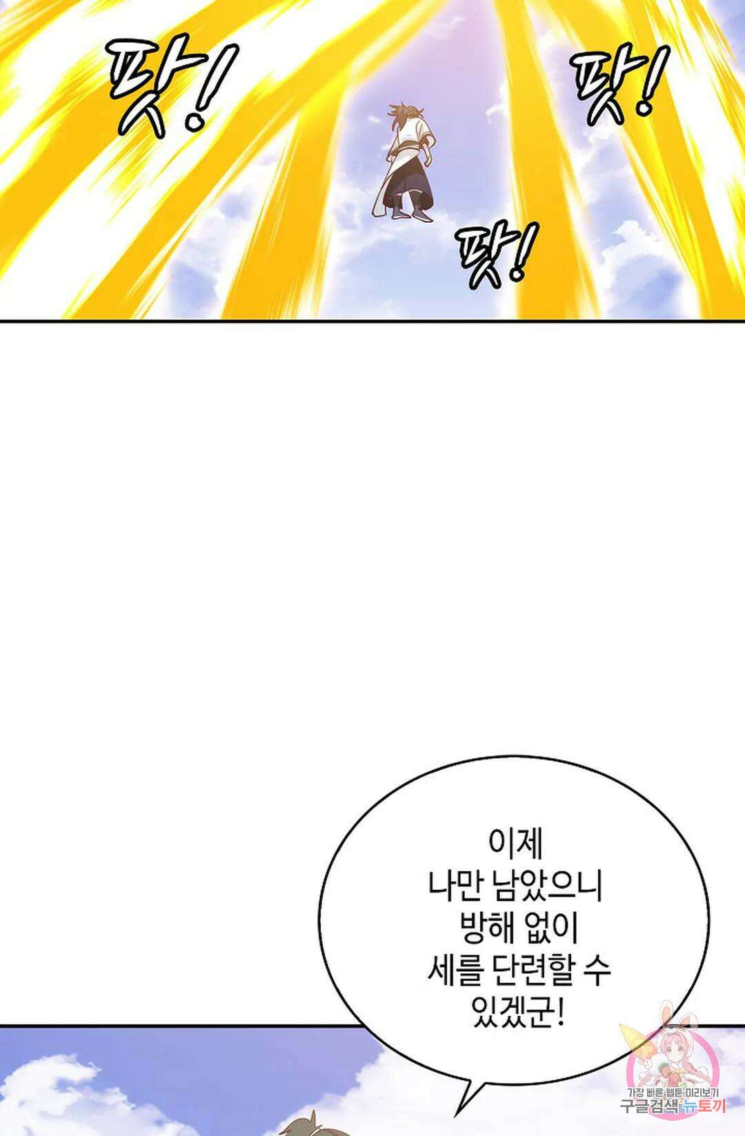 무련전봉 1035화 55