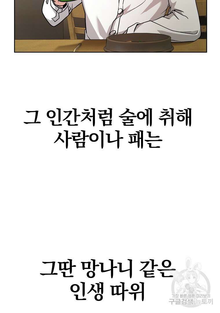 두주불사 8화 2
